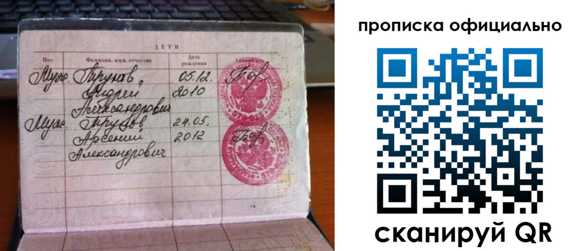 временная регистрация для школы в Видном