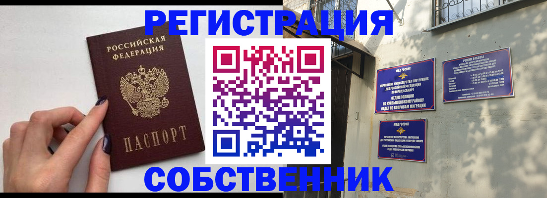 прописка для работы в Видном