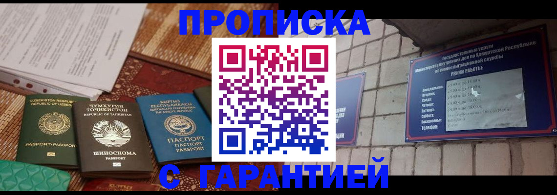 временная регистрация законно в Видном