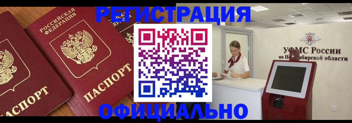 временная прописка в Видном